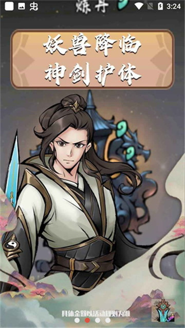 好大一把剑红包版(3)