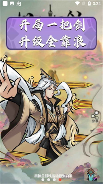 好大一把剑红包版(5)