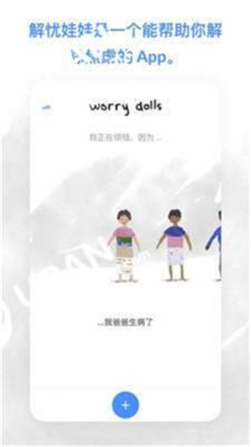 worrydolls解忧娃娃中文版图2