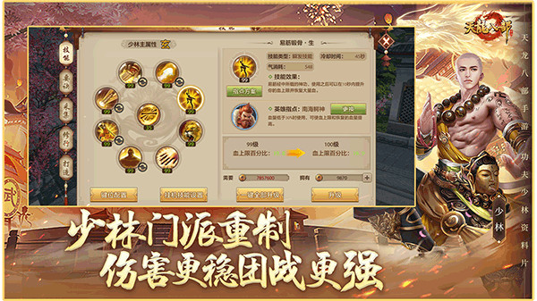 天龙八部怀旧版截图3