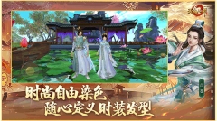 天龙八部怀旧版截图4