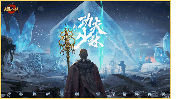 天龙八部怀旧版截图5