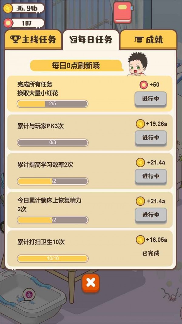 我来当家长免广告版图3