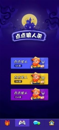 点点狼人杀图2