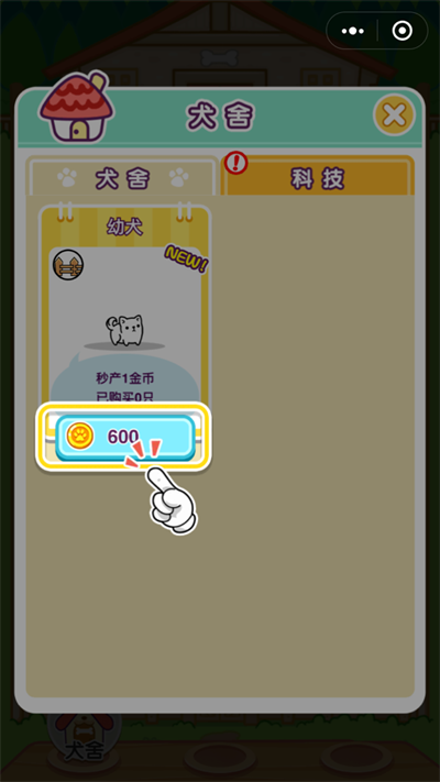 萌犬变变变图3