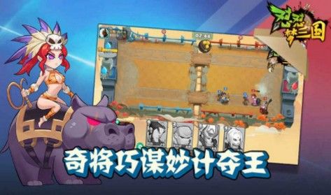 怼怼梦三国图3
