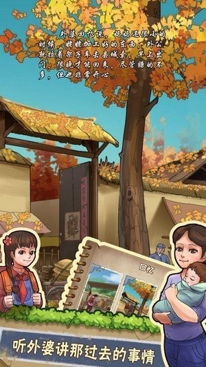 奶奶的小农院1
