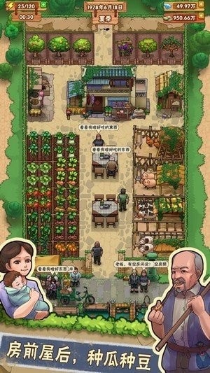 奶奶的小农院3