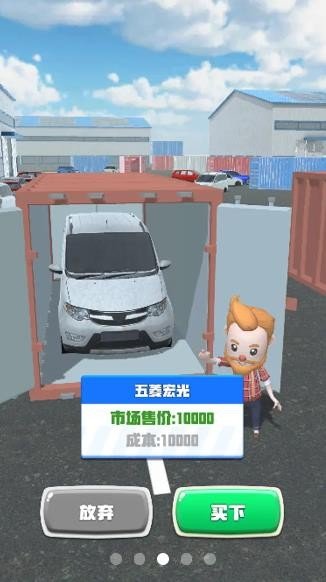 做个良心车商图1