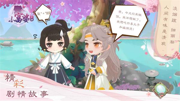 小富婆游戏图1