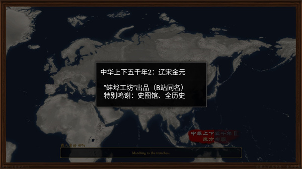 中华上下五千年2辽宋金元最新版图1