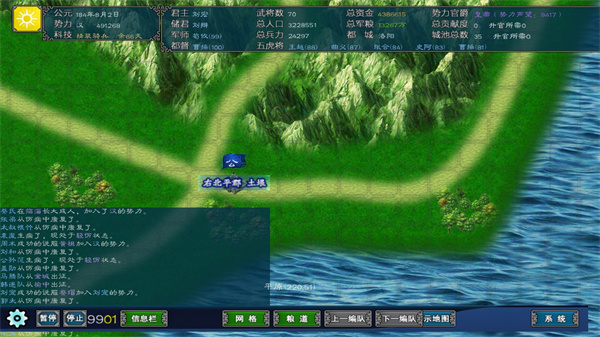 中华三国志华夏风云MOD手机最新版截图1