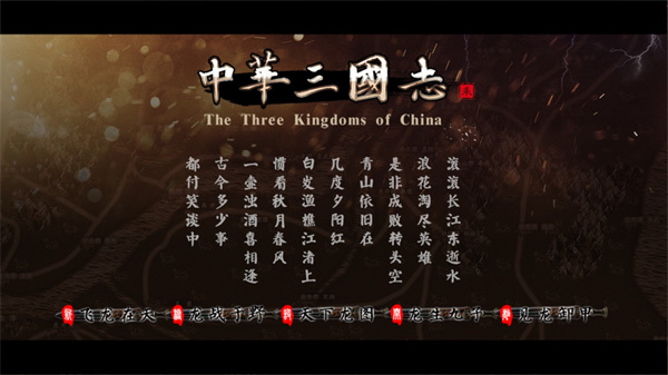 中华三国志华夏风云MOD手机最新版截图4