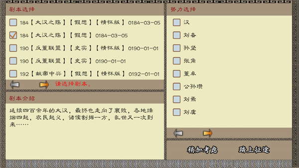 中华三国志华夏风云MOD手机最新版截图5