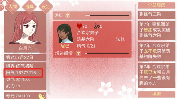 某某宗女修修炼手札 v2.67 安卓版(3)