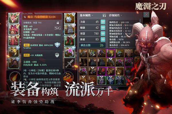 魔渊之刃九游版截图2