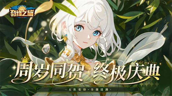 奇缘之旅TV版(4)