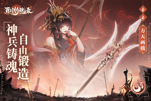 百川铸魂录0.1折 v4.3.3 安卓版图2