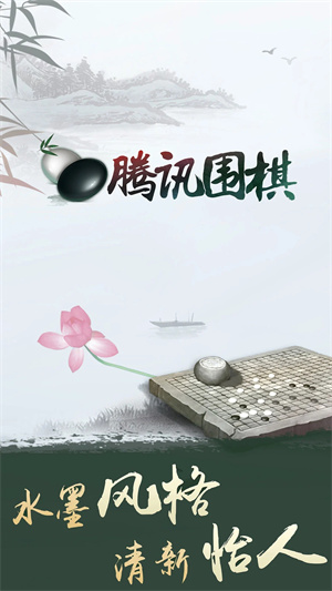 腾讯围棋最新版(5)