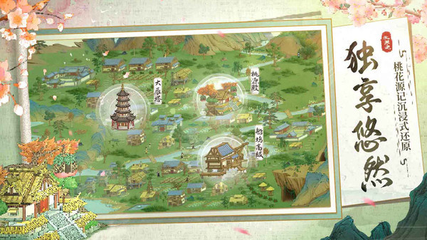 桃源记九游版