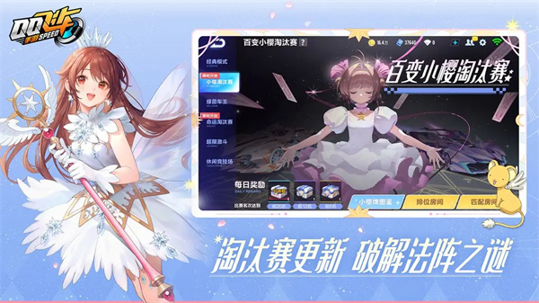 QQ飞车魔卡小樱联动版(4)