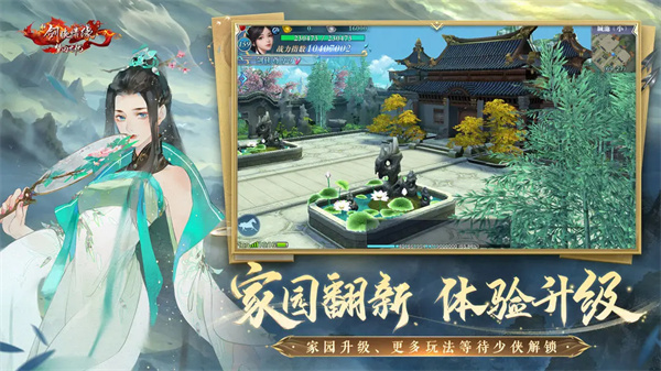 新剑侠情缘 v2.30.1 安卓版