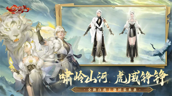 新剑侠情缘 v2.30.1 安卓版