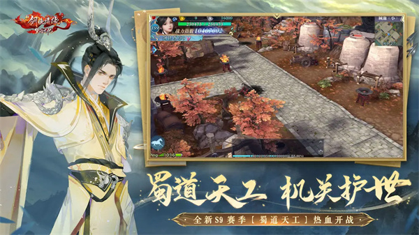 新剑侠情缘 v2.30.1 安卓版