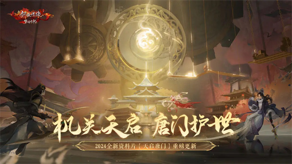 新剑侠情缘 v2.30.1 安卓版