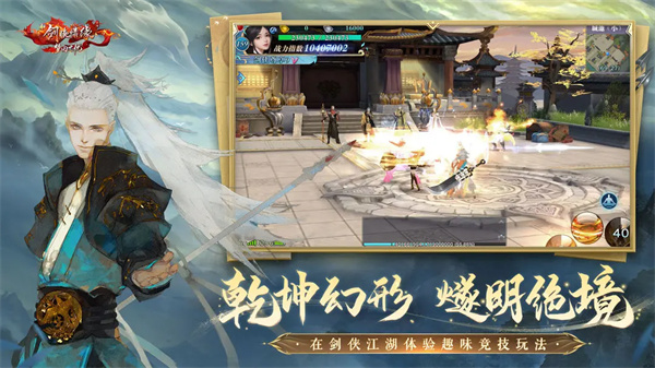 新剑侠情缘 v2.30.1 安卓版