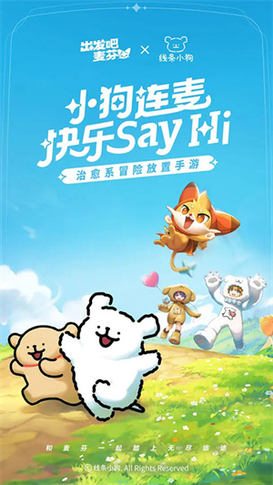 出发吧麦芬小米渠道服 v1.0.7 安卓版图3