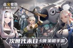 战火使命小Y版