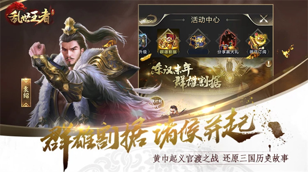 乱世王者 v2.0.70.888 最新版图1
