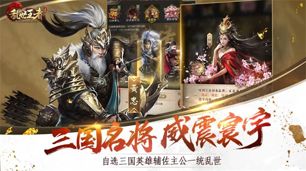 乱世王者 v2.0.70.888 最新版图3