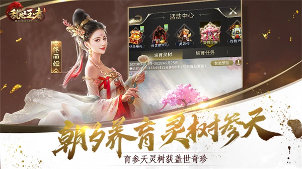 乱世王者 v2.0.70.888 最新版图7