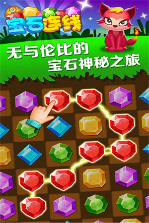 宝石连线安卓手机版截图1