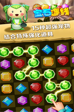 宝石连线安卓手机版截图2