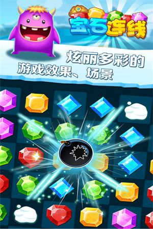 宝石连线安卓手机版截图3