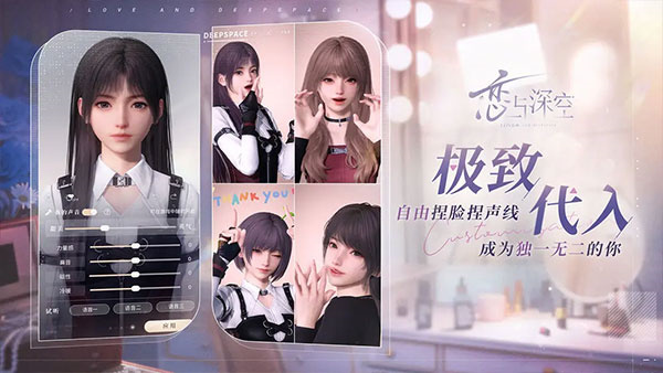 恋与深空最新版图1