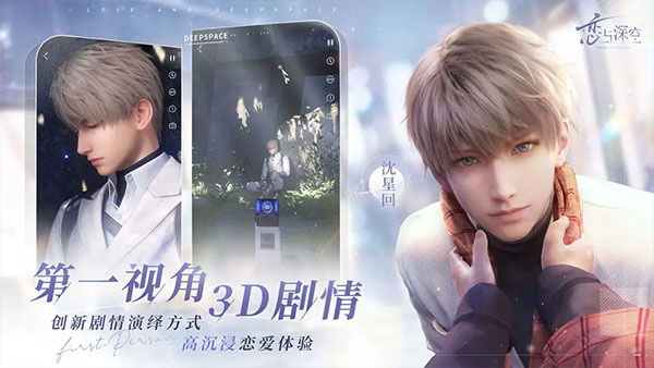 恋与深空最新版图3