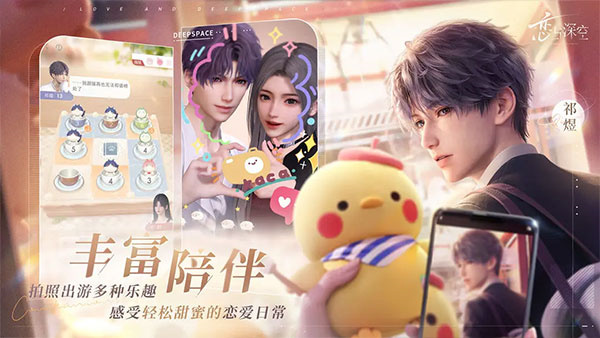 恋与深空最新版图4