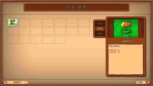 植物大战僵尸重生之抗日亢亢日版(4)