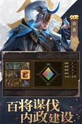 三国战争模拟器手机版图1