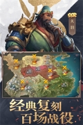 三国战争模拟器手机版图3