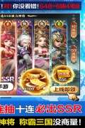 三国我是主公1折 v1.0.9 安卓版(5)