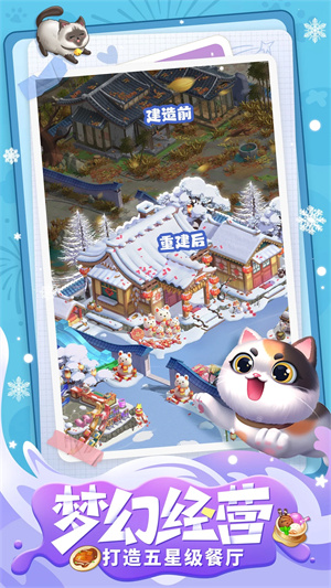 餐厅养成记折扣平台 v1.4.2 安卓版3