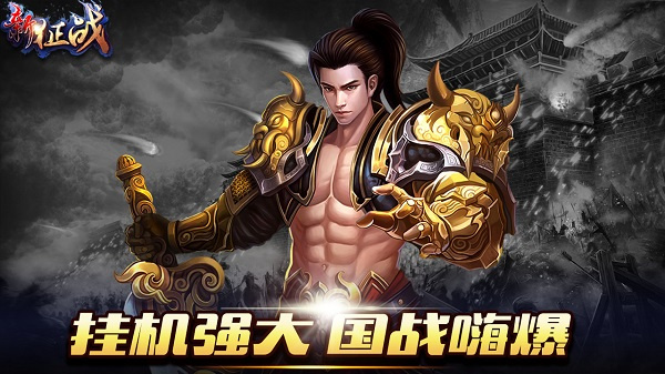 新征战最新版图4