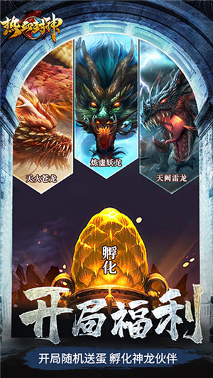 热血封神传奇 v2.0.1 安卓版图2