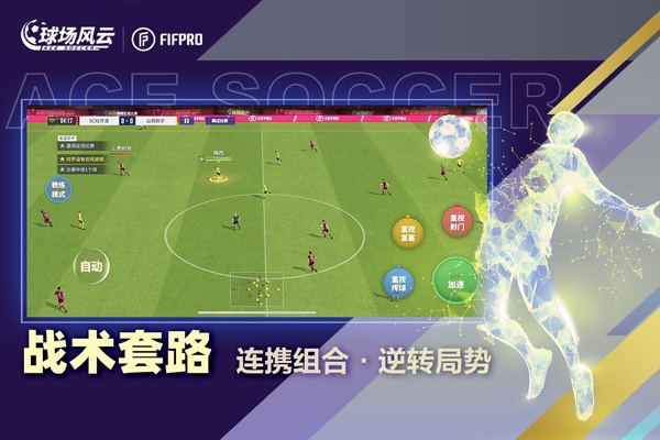 球场风云国际服 v112.161 安卓版(1)