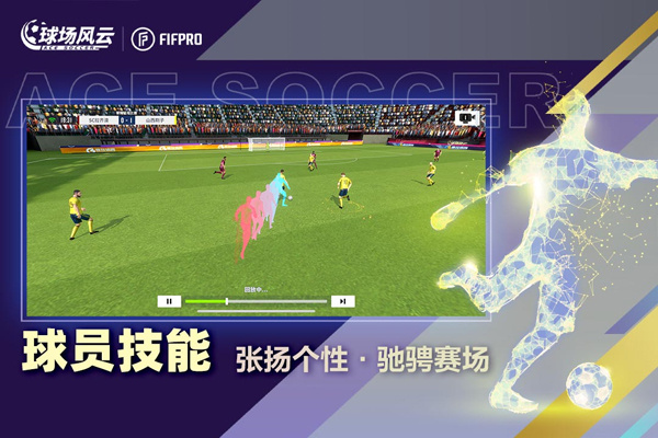 球场风云国际服 v112.161 安卓版(4)